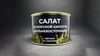 Салат из морской капусты дальневосточная ожидаем